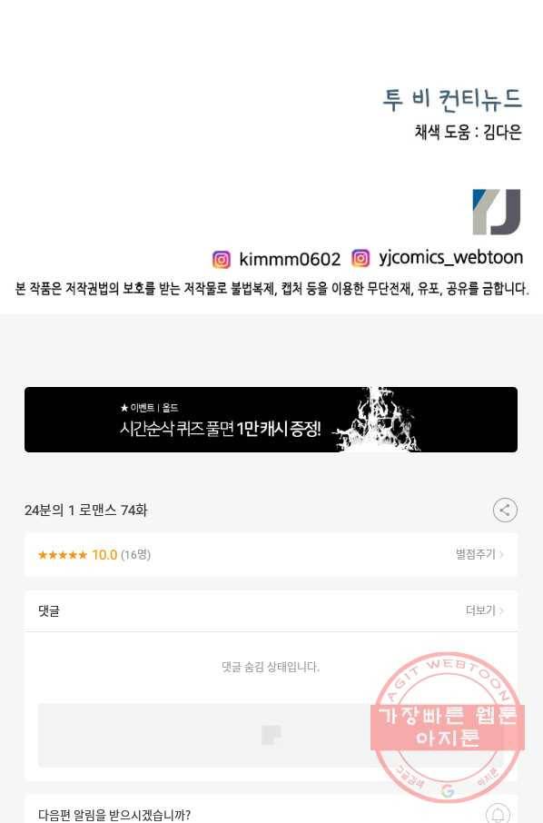 24분의 1 로맨스 74화 78