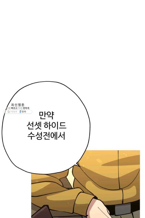 말단 병사에서 군주까지 44화 1