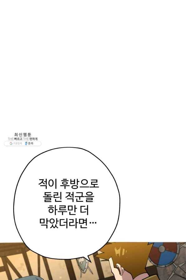 말단 병사에서 군주까지 44화 3