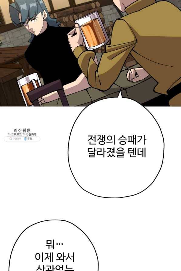 말단 병사에서 군주까지 44화 4