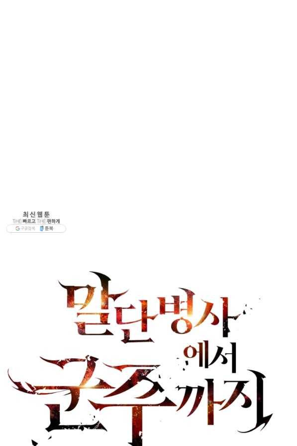 말단 병사에서 군주까지 44화 6