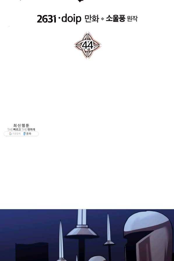 말단 병사에서 군주까지 44화 7