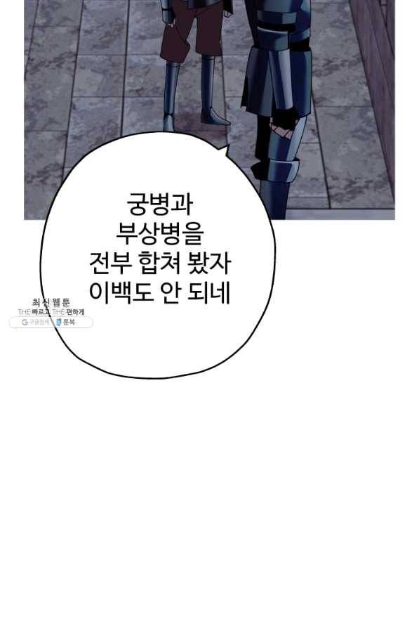 말단 병사에서 군주까지 44화 12