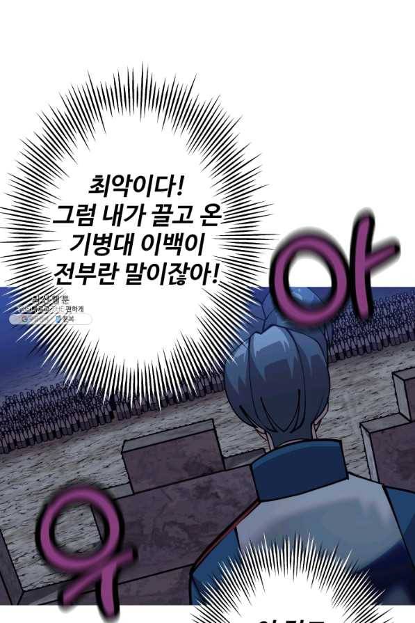 말단 병사에서 군주까지 44화 13