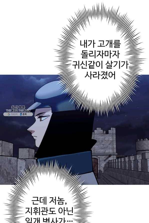 말단 병사에서 군주까지 44화 24