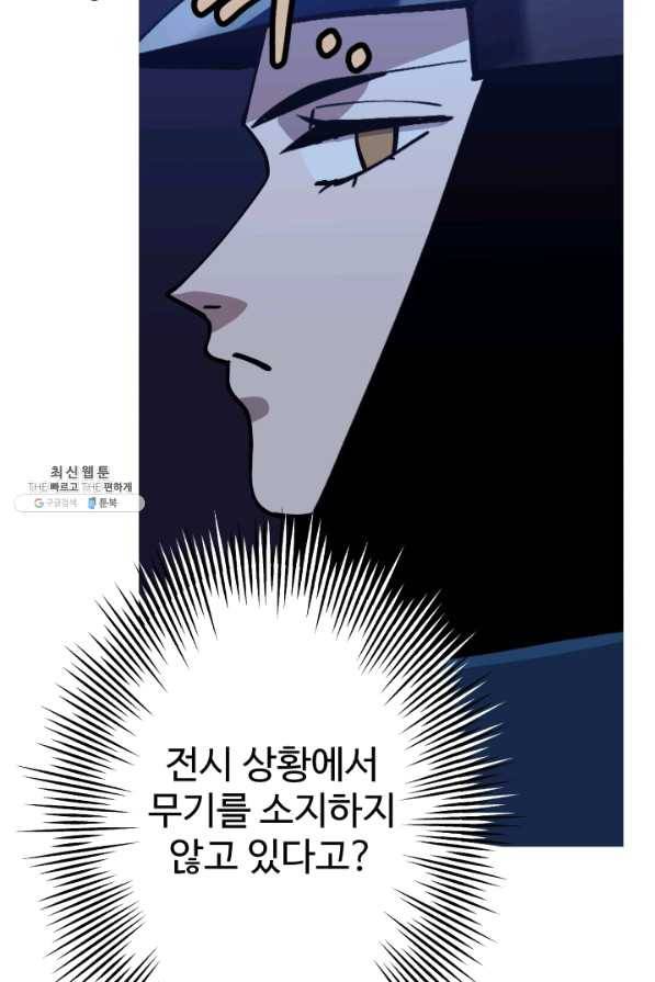 말단 병사에서 군주까지 44화 26