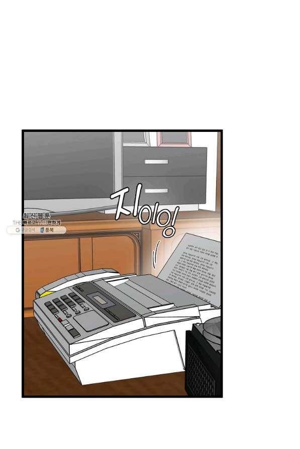 지금 죽이러 갑니다 41화 1