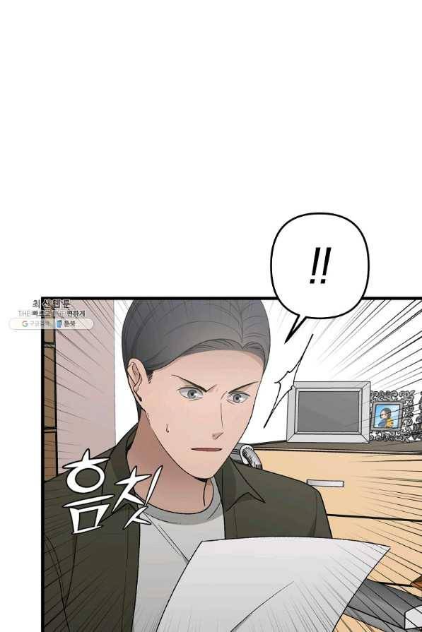지금 죽이러 갑니다 41화 2