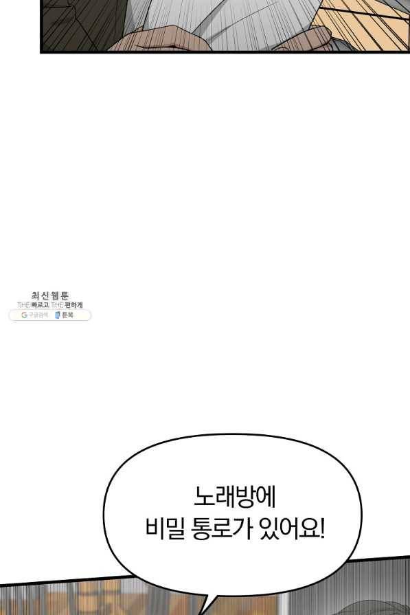 지금 죽이러 갑니다 41화 3