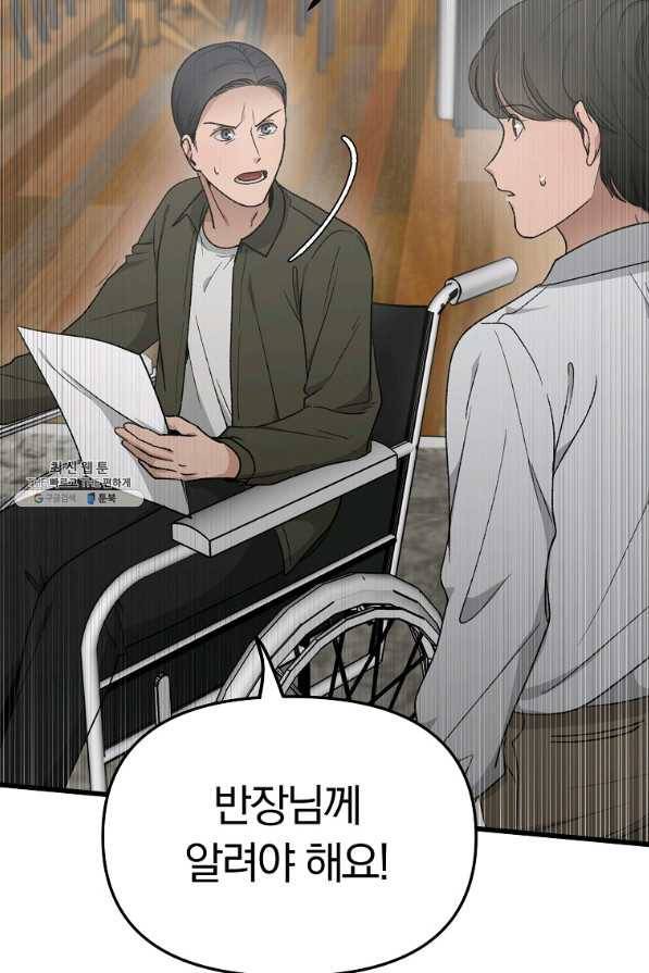 지금 죽이러 갑니다 41화 4