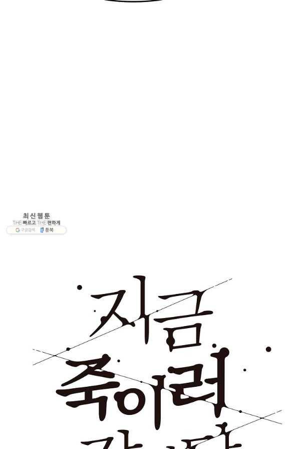 지금 죽이러 갑니다 41화 5