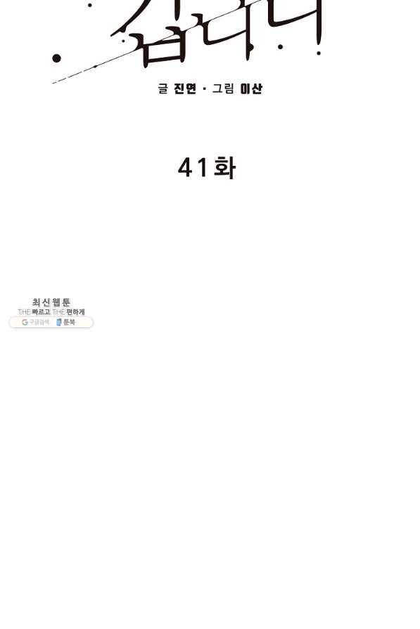 지금 죽이러 갑니다 41화 6