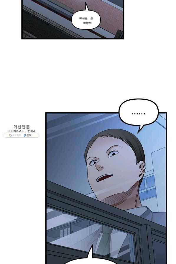지금 죽이러 갑니다 41화 12