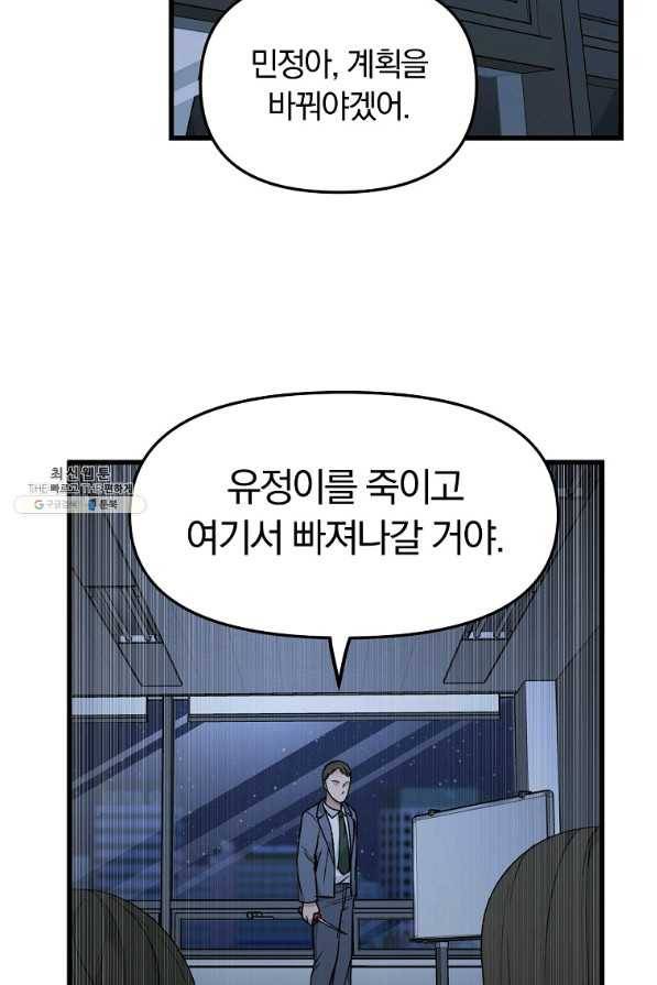 지금 죽이러 갑니다 41화 13