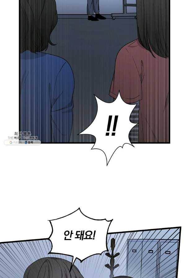 지금 죽이러 갑니다 41화 14