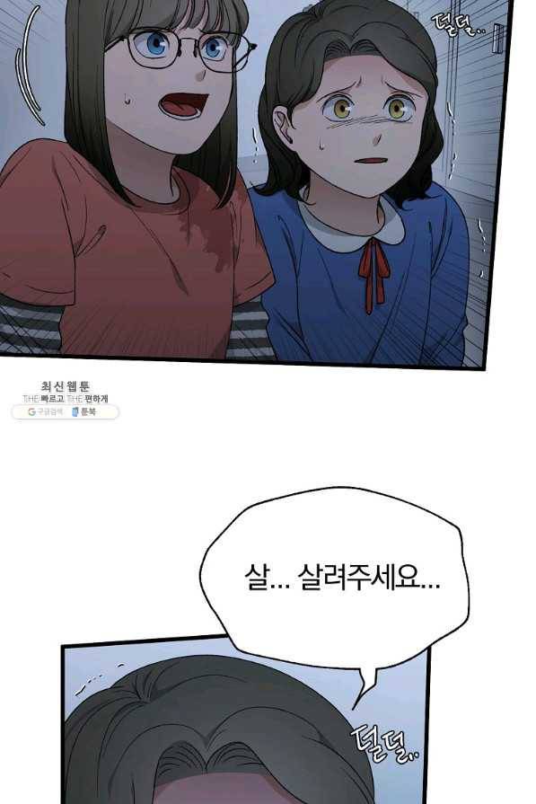 지금 죽이러 갑니다 41화 15