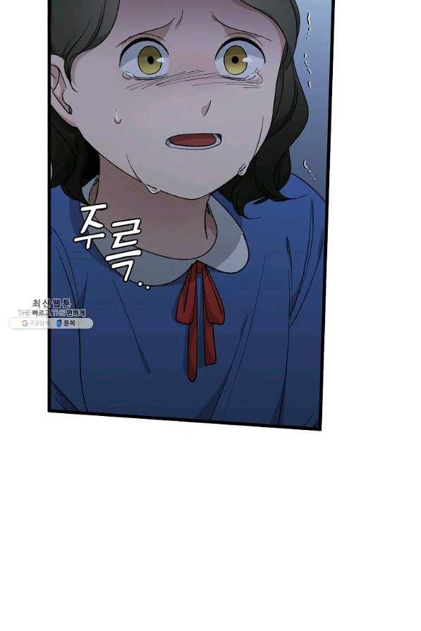 지금 죽이러 갑니다 41화 16
