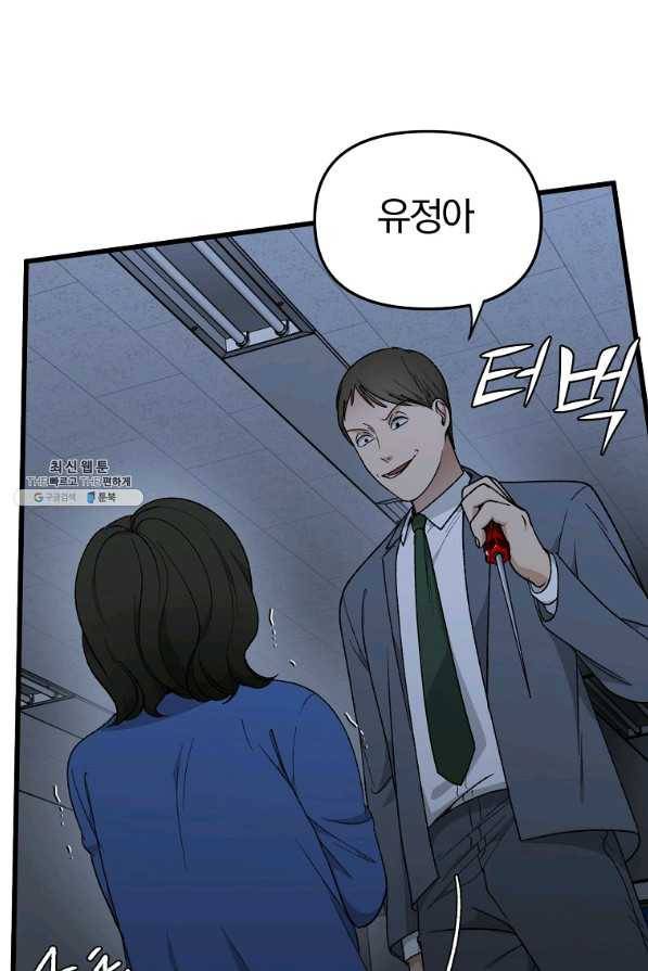 지금 죽이러 갑니다 41화 17