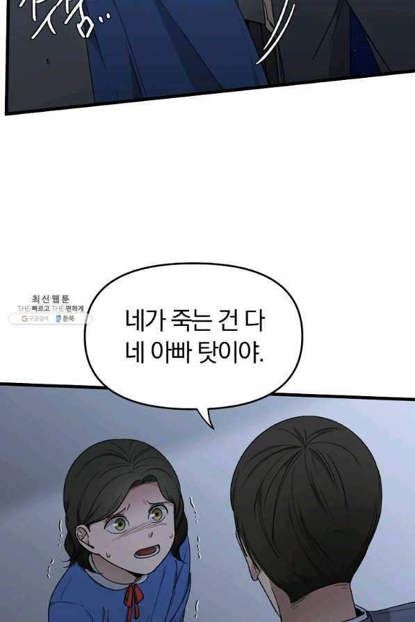 지금 죽이러 갑니다 41화 18