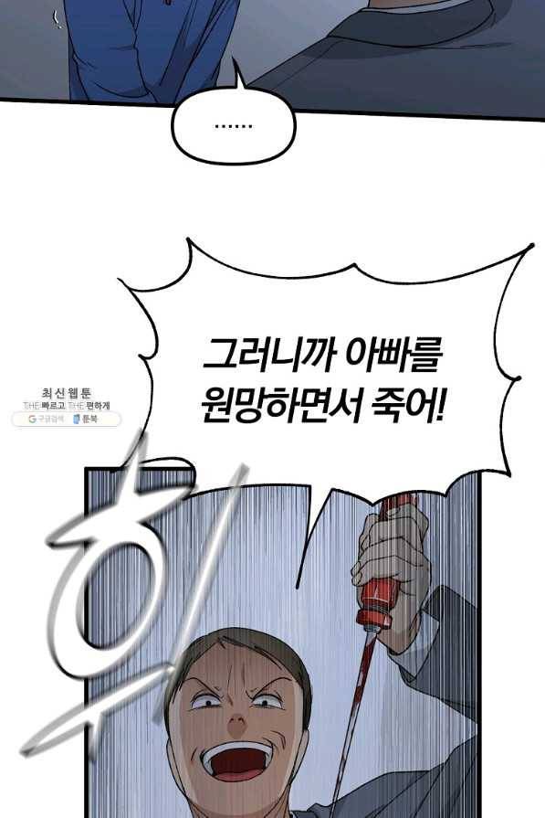 지금 죽이러 갑니다 41화 19