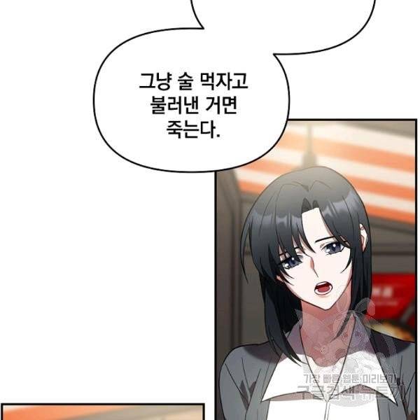 내가 죽였다 3화 13