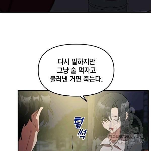 내가 죽였다 3화 22