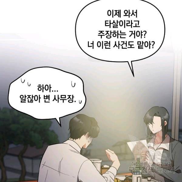 내가 죽였다 3화 25