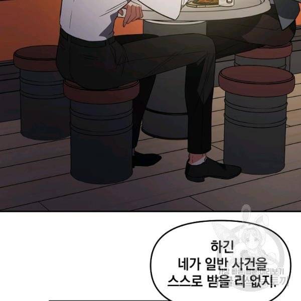 내가 죽였다 3화 26