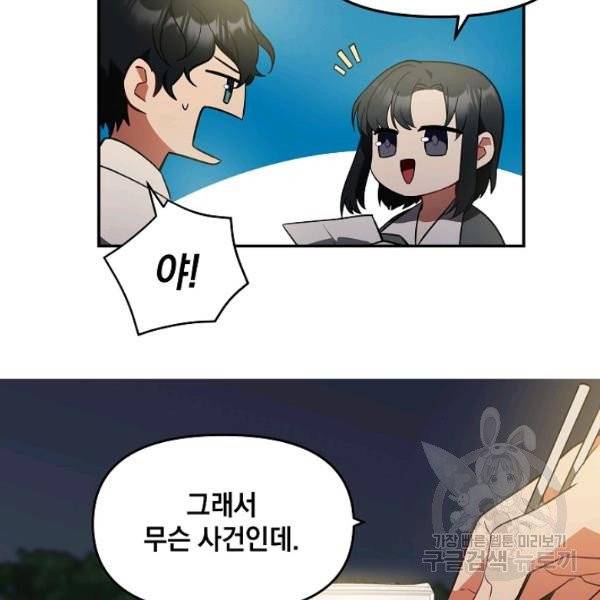 내가 죽였다 3화 27