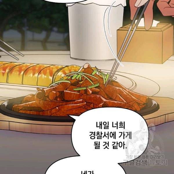 내가 죽였다 3화 28