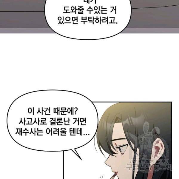 내가 죽였다 3화 29