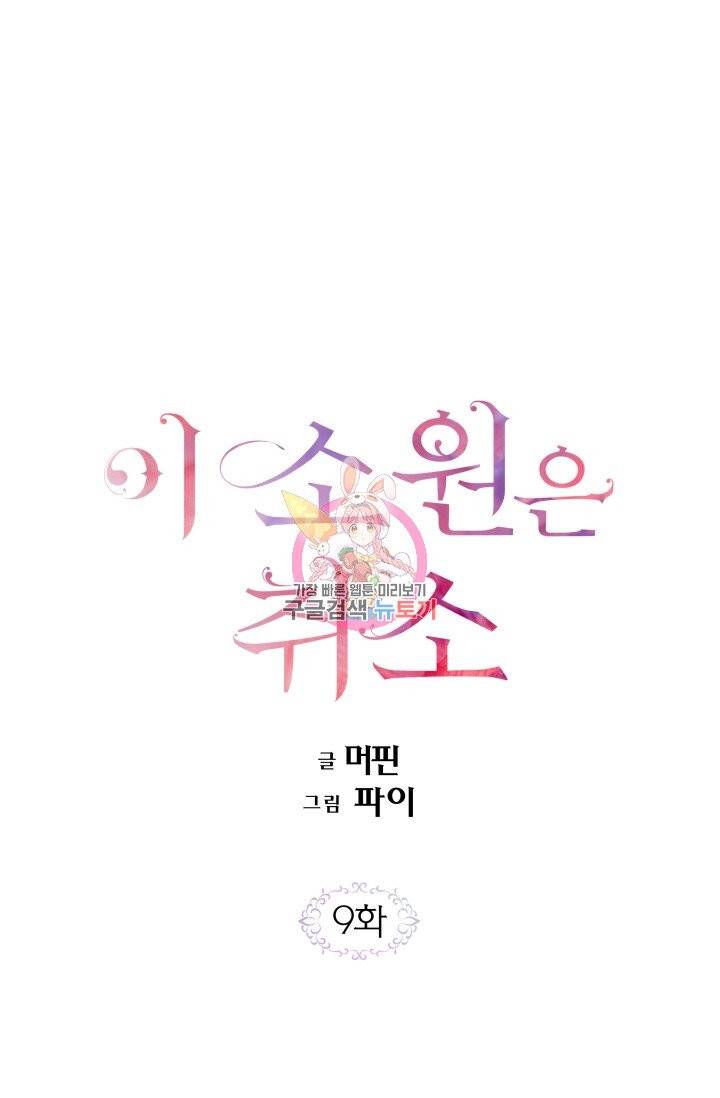 이 소원은 취소 9화 1