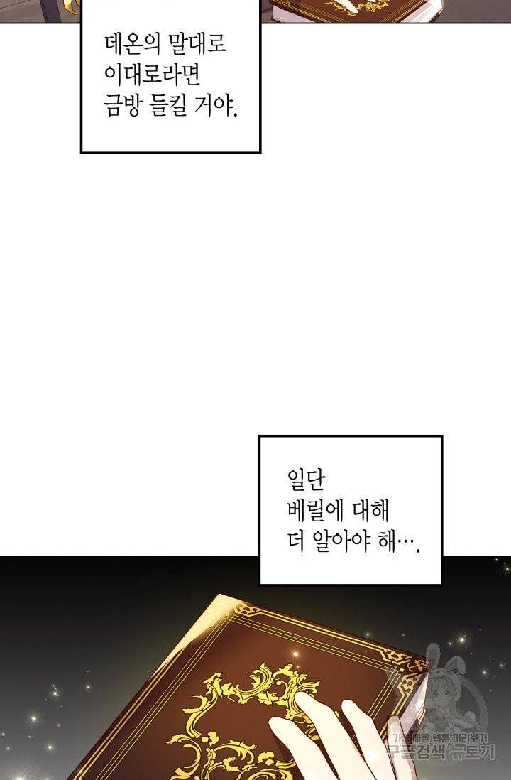 이 소원은 취소 9화 4