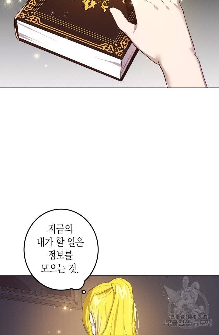 이 소원은 취소 9화 5