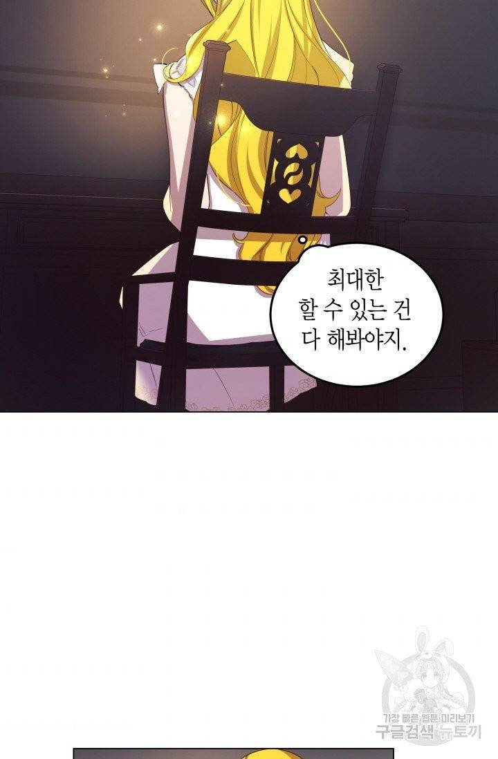 이 소원은 취소 9화 6
