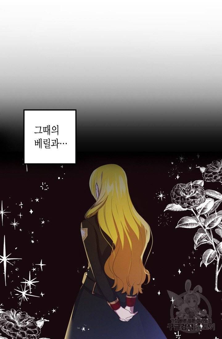 이 소원은 취소 9화 8
