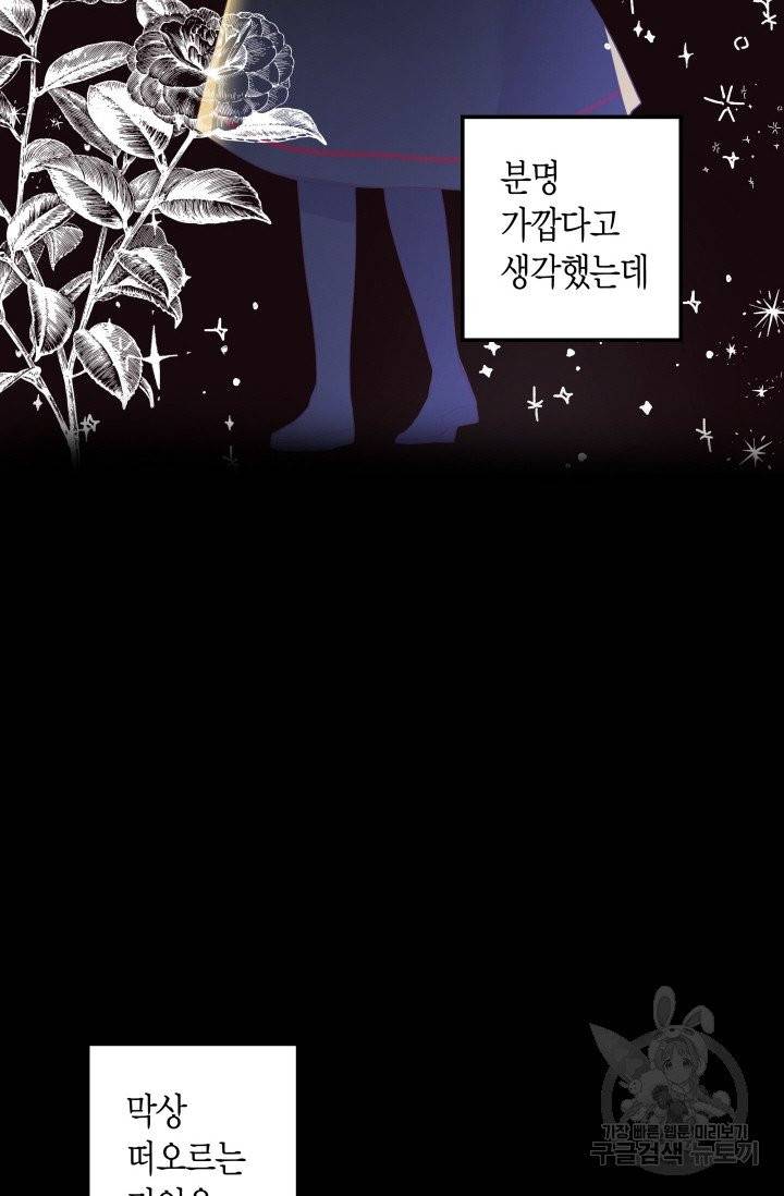 이 소원은 취소 9화 9