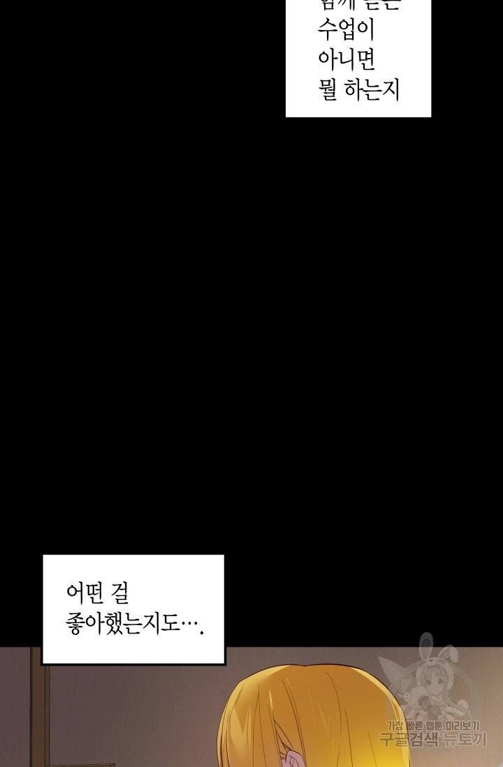 이 소원은 취소 9화 11