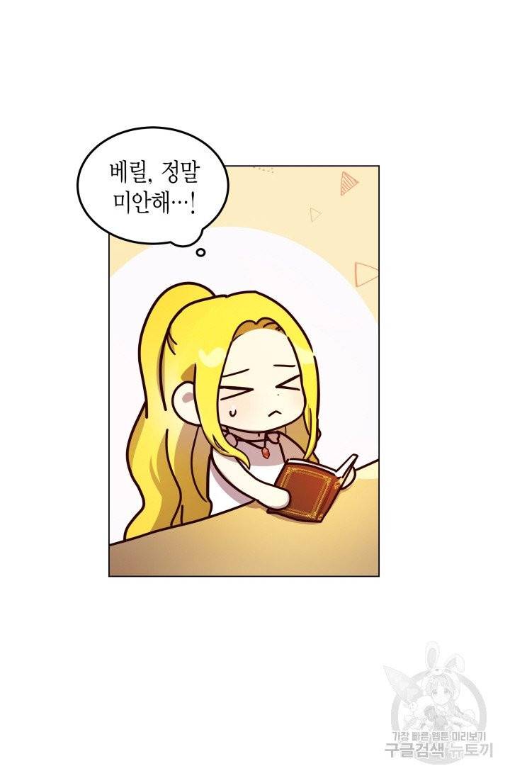이 소원은 취소 9화 14