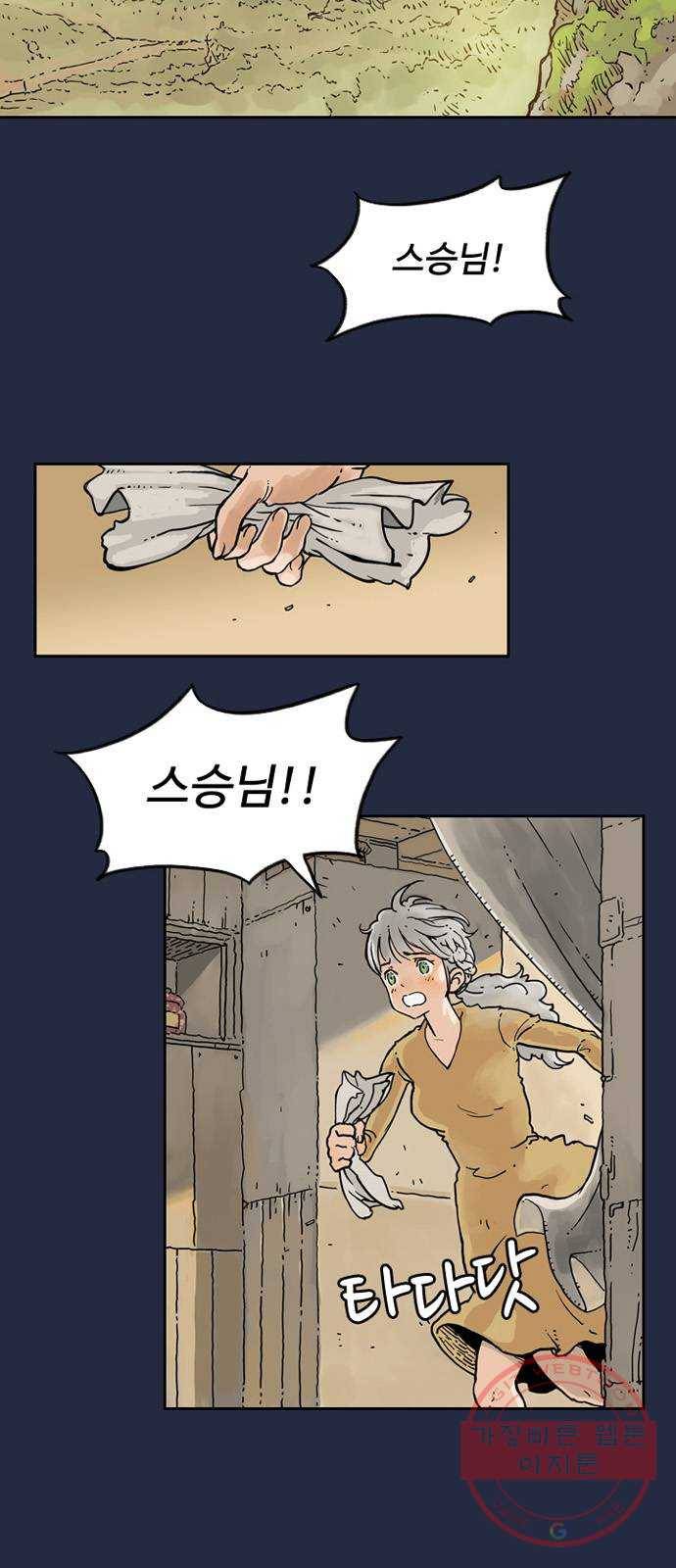 마법사랑해 1화 2