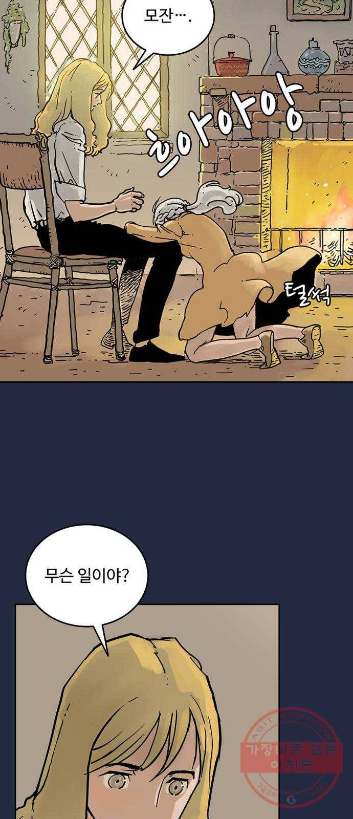 마법사랑해 1화 4
