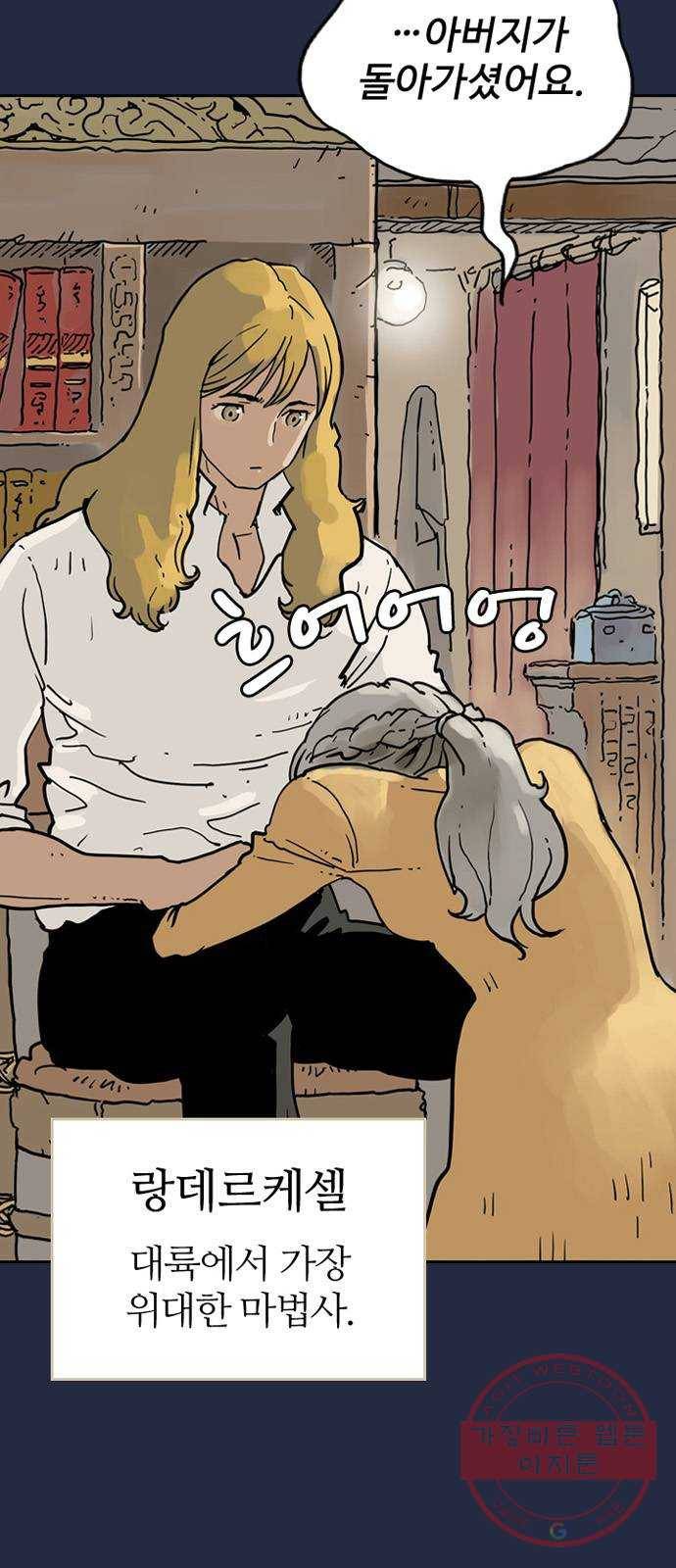 마법사랑해 1화 6