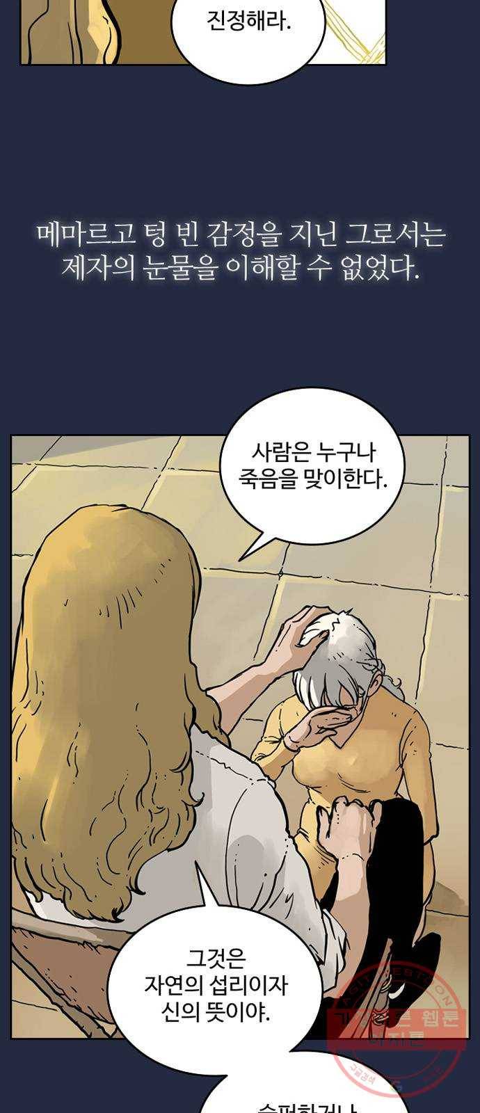마법사랑해 1화 8