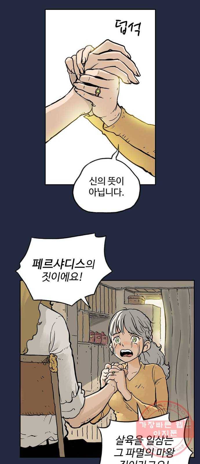 마법사랑해 1화 11