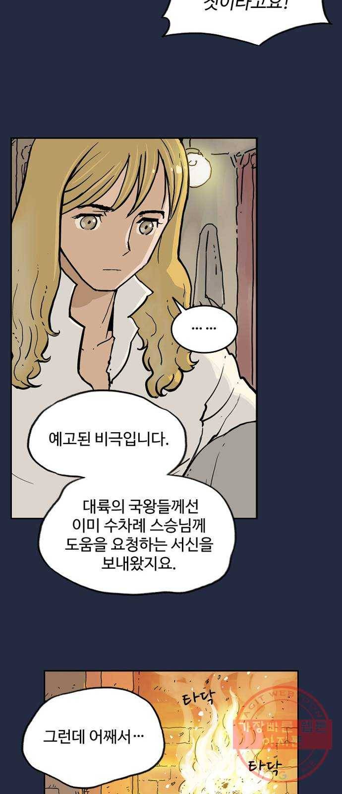 마법사랑해 1화 12