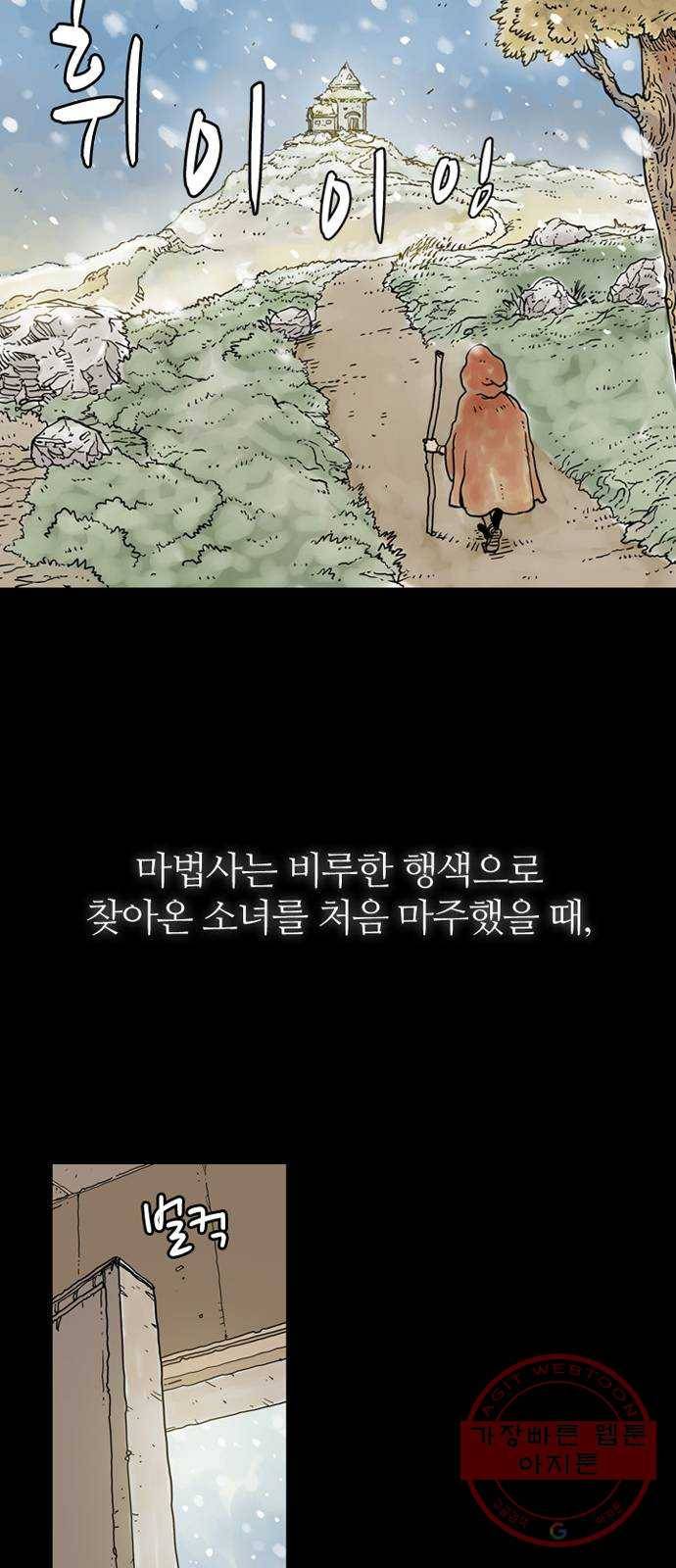 마법사랑해 1화 14