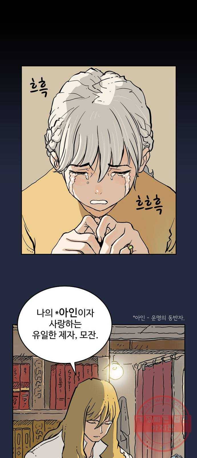 마법사랑해 1화 19
