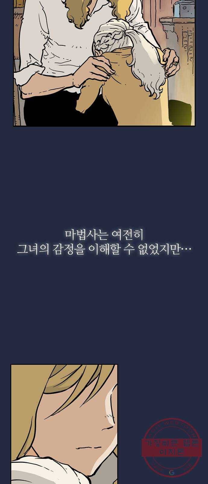 마법사랑해 1화 20