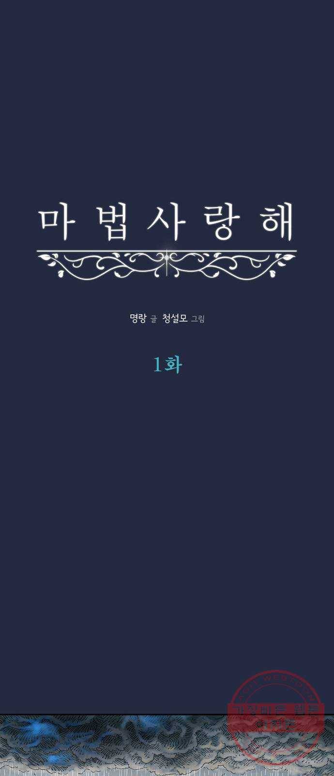 마법사랑해 1화 32