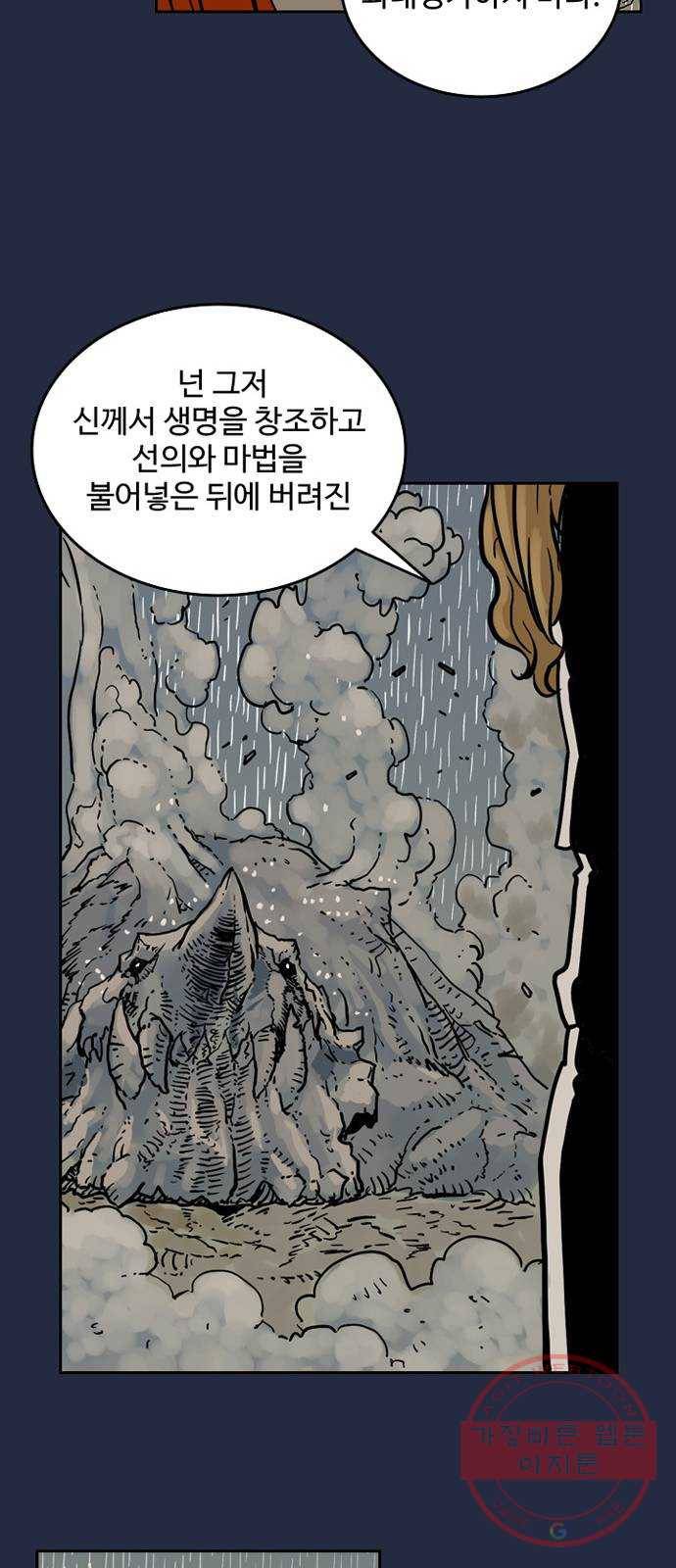 마법사랑해 1화 54